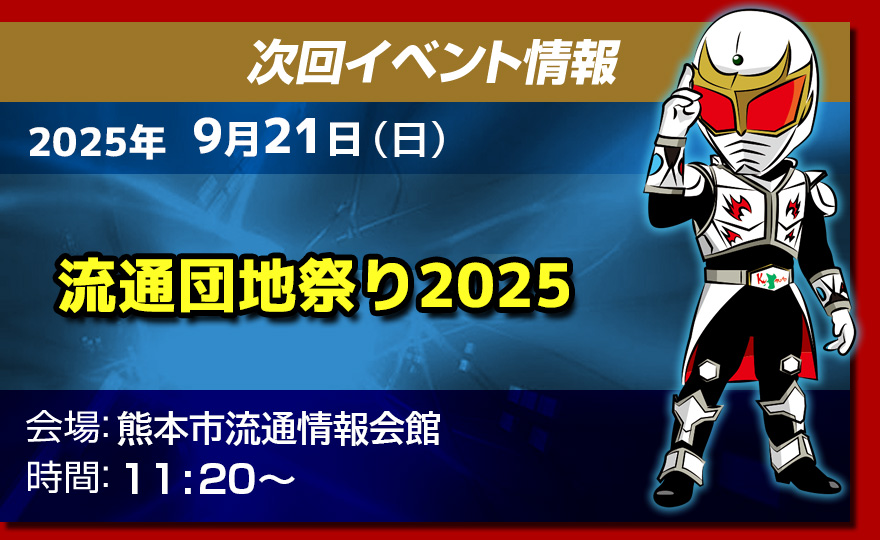 イベント情報